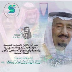 تعليم ينبع# مشاركة ابتدائية ميمونه بنت الحارث في الذكرى السابعة للبيعة
