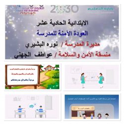 مجمع طراق  بعيون الجواء ينفذ فرضية إخلاء بمكتب تعليم عيون الجواء بتعليم القصيم