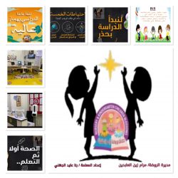 تعليم ينبع # تفعيل الأسبوع التمهيدي في روضة الحصون الخمسة