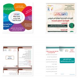 جولات ميدانيه ومتابعة يومية لجميع مدارس القطاع (بنين_بنات)قسم الأمن والسلامة المدرسية_مكتب تعليم طبرجل_ .