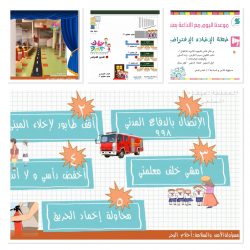 جولة تفقدية في روضة الرياحين الثانية بتعليم الزلفي