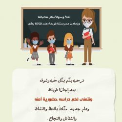 تعليم ينبع # تفعيل الأسبوع التمهيدي في الإبتدائية الرابعة عشر بينبع البحر