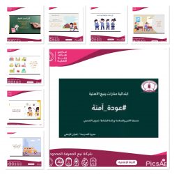 تعليم ينبع # تفعيل الأسبوع التمهيدي في ابتدائية أسماء بنت عميس للطفولة المبكرة بينبع البحر