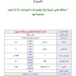 جولات ميدانيه ومتابعه يوميه على جميع مدارس المنطقه (بنين-بنات)- إدارة الأمن والسلامة المدرسية بالجوف-تعليم الجوف