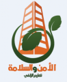 مدير إدارة الأمن والسلامة المدرسية بتعليم الزلفي يواصل جولاته التفقدية