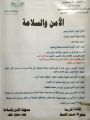 تقرير عن برنامج الامن والسلامة في الابتدائية الثالثة عشر بطبرجل