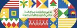 التعليم يستمر ومشاركات متميزة في يوم الوطن بشقراء (التعليم عن بعد )