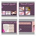 تعليم ينبع# برنامج عن الاسعافات الاولية في الروضة الخامسة عشرة بينبع البحر