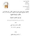 فاعلية برنامج مقترح لتنمية مفاهيم الأمن والسلامة لدى طلاب المرحلة الثانوية