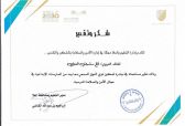 تكريم منسوبي إدارة الأمن والاسلامة المدرسية بالعلا