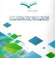 اللقاء الأول لإدارات الأمن والسلامة المدرسية