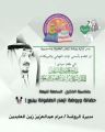 تعليم ينبع# مشاركة حضانه وروضة أزهار الطفولة في الذكرى السابعة للبيعة