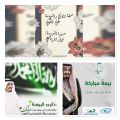 تعليم ينبع# مدرسة هالة بنت خويلد للطفولة المبكرة بينبع البحر في الذكرى السابعة للبيعة