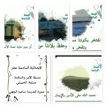 تعليم ينبع# مشاركة  الإبتدائية السادسة عشر في الذكرى السابعة للبيعة
