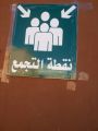 اليوم العالمي للدفاع المدني في مجمع نفجه