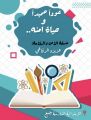 تعليم ينبع # تفعيل الأسبوع التمهيدي في الإبتدائية السادسة بينبع البحر