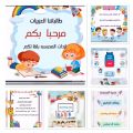 تعليم ينبع # تفعيل الأسبوع التمهيدي في ابتدائية الجابرية