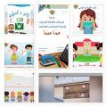 تعليم ينبع # تفعيل الأسبوع التمهيدي في الإبتدائية الرابعة والعشرون بينبع البحر