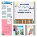 تعليم ينبع # تفعيل الأسبوع التمهيدي في روضة وابتدائية المربع