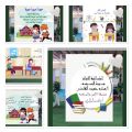 تعليم ينبع # تفعيل الأسبوع التمهيدي في ابتدائية الزبائر