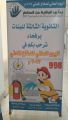 تعليم الحدود الشمالية يشارك في بدء فعاليات اليوم العالمي للدفاع المدني 2017م