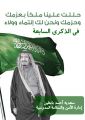 تعليم ينبع# مشاركة منسوبات ادارة الأمن والسلامة المدرسية في الذكرى السابعة للبيعة
