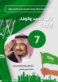 تعليم ينبع# مشاركة منسوبات ادارة الأمن والسلامة المدرسية في الذكرى السابعة للبيعة