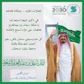 تعليم ينبع# مشاركة منسوبات ادارة الأمن والسلامة المدرسية في الذكرى السابعة للبيعة