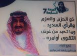تعليم ينبع# مشاركة منسوبات ادارة الأمن والسلامة المدرسية في الذكرى السابعة للبيعة