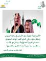 تعليم ينبع# مشاركة ثانوية الجابرية في الذكرى السابعة للبيعة