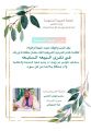 تعليم ينبع# مشاركة ابتدائية ومتوسطة القراصة في الذكرى السابعة للبيعة