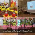 تفعيل اليوم العالمي للدفاع المدني بالابتدائية الاولى بينبع الصناعية بتعليم ينبع