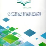 دليل عمليات الإخلاء في المنشآت التعليمية