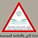 تعليم الشمالية (بنات ) ينفذ ورشة عمل لمسئولات السلامة بعنوان ( التحكم بالمخاطر )