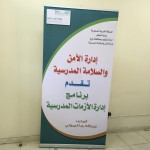 برنامج الأمن والسلامة بالثانوية 25 بتعليم القصيم