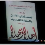 خطة اخلاء الابتدائية الثالثة لتحفيظ القرآن بتعليم القصيم