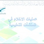 صيانة وتجديد الأبواب في جميع مدارس حوطة بني تميم والحريق