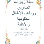 دورة الأمن والسلامة في الابتدائية التاسعة والستون بتعليم القصيم