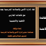 تنفيذ إخلاء فرضي بمدرسة/  إبتدائية الملك فهد بيشة