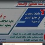 تعليم الشمالية يشارك في فعاليات اليوم العالمي للدفاع المدني  2015