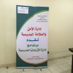 مدير التعليم بمحافظة ينبع يشكل لجنتين لمتابعة وإعداد تقارير مفصلة عن واقع السلامة بالمدارس الأهلية والأجنبية برئاسة مشرف ومشرفة الأمن السلامة المدرسية