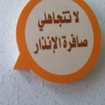 السلامة مسؤولية مشتركة