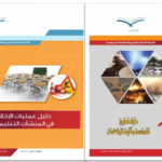 تعليم نجران يعقد لقاءاً تعريفياً عن «خطة الإخلاء في الحالات الطارئة»
