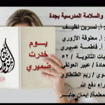 تعليم البكيرية يوزع أدلة تعليق الدراسة والبلاغات للمدارس