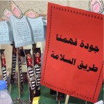إدارة الأمن والسلامة المدرسية والمشاركة في خطط اخلاء القطاعات الحكومية