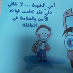 تعليم سراة عبيدة : الإنتهاء من توزيع أدلة الأمن والسلامة المدرسية