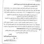 خطة اخلاء وهمية بالابتدائية الثالثة والاربعون بتعليم القصيم
