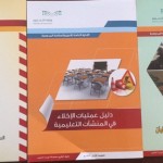 خطة اخلاء وهمية في ابتدائية شروق المعرفة بالرياض