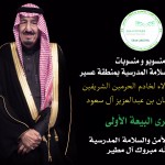 مخاطر الحريق في ابتدائية الروض بتعليم القصيم