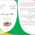 خطة الاخلاء الافتراضية الخامسة ( الرياح السطحية المثيرة للاتربة